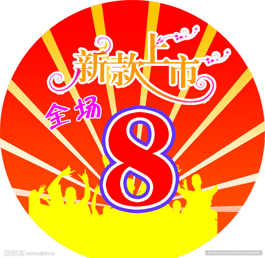 新款上市