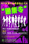 招生海报