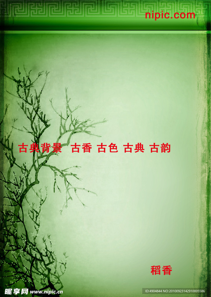 古典背景