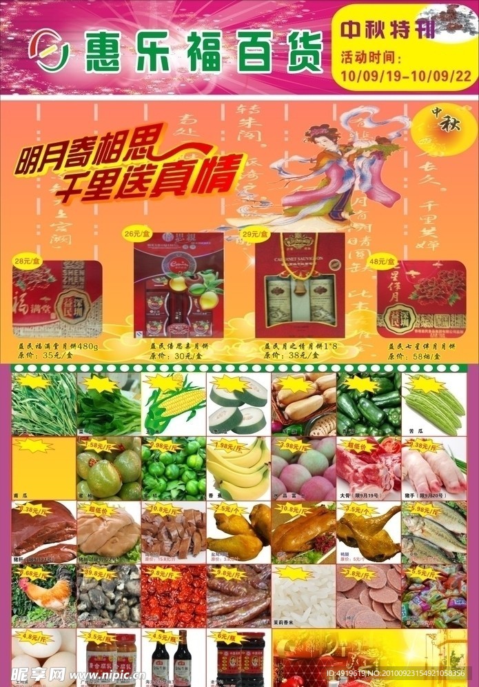 超市海报