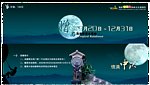 中秋赠券