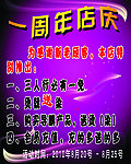 一周年店庆