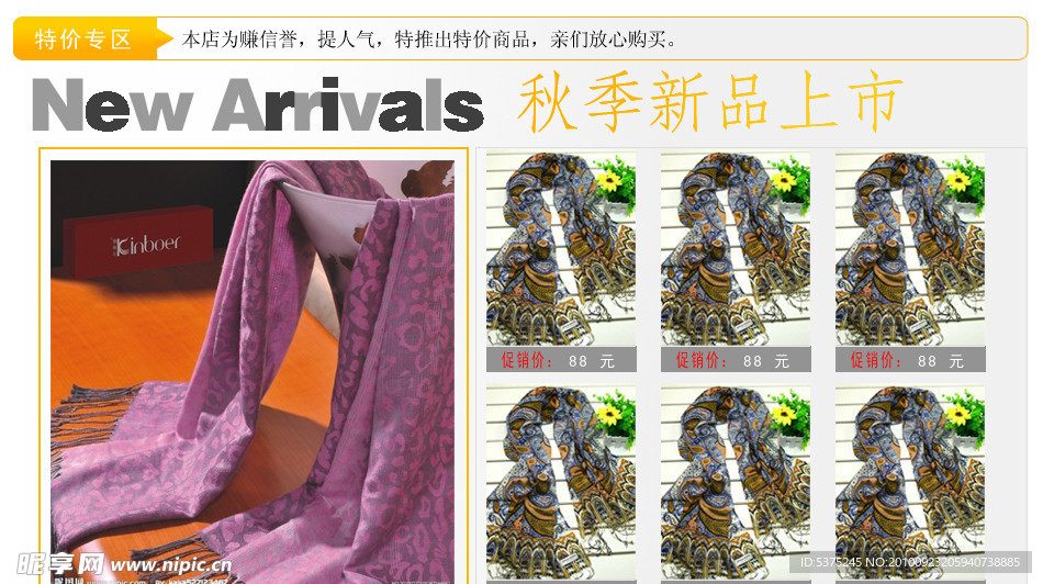淘宝 网店 特价区 折扣