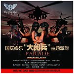 国庆