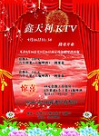 KTV宣传单