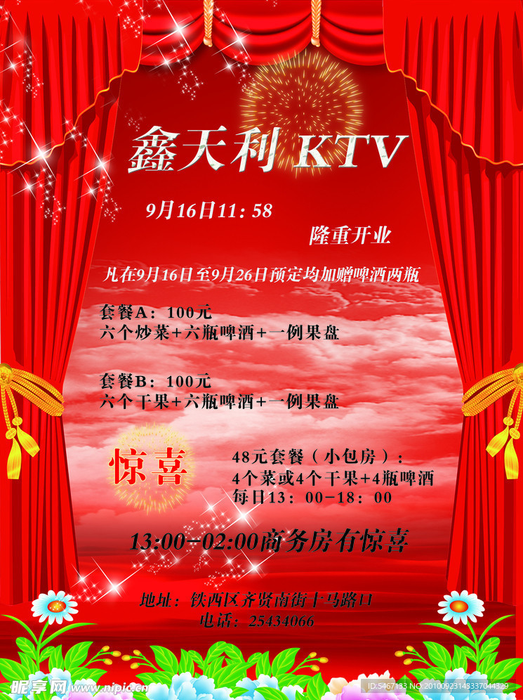KTV宣传单