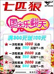 七匹狼