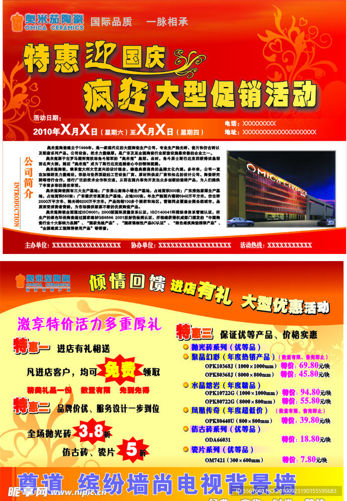 陶瓷单页设计