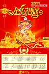 兔年年历