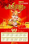 兔年年历