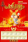 兔年年历