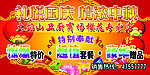 国庆促销广告