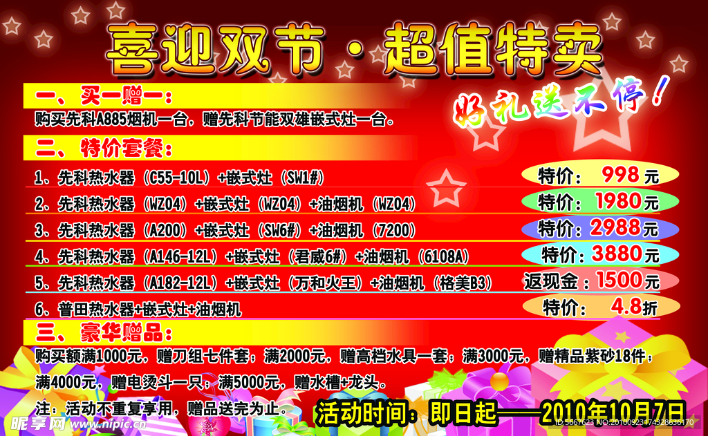 促销广告