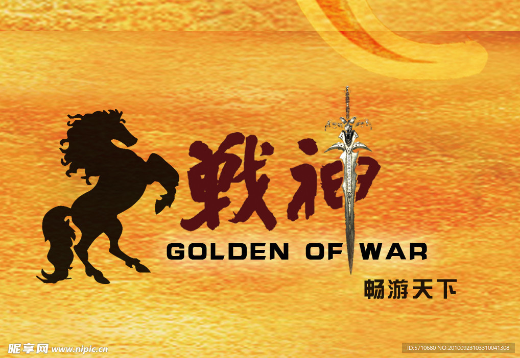 战神标志