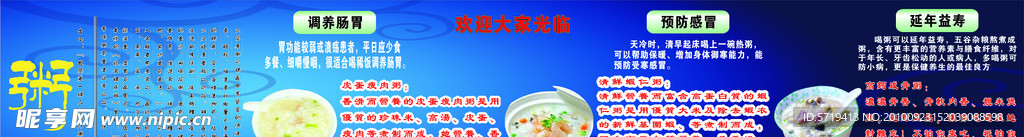 皮蛋瘦肉粥