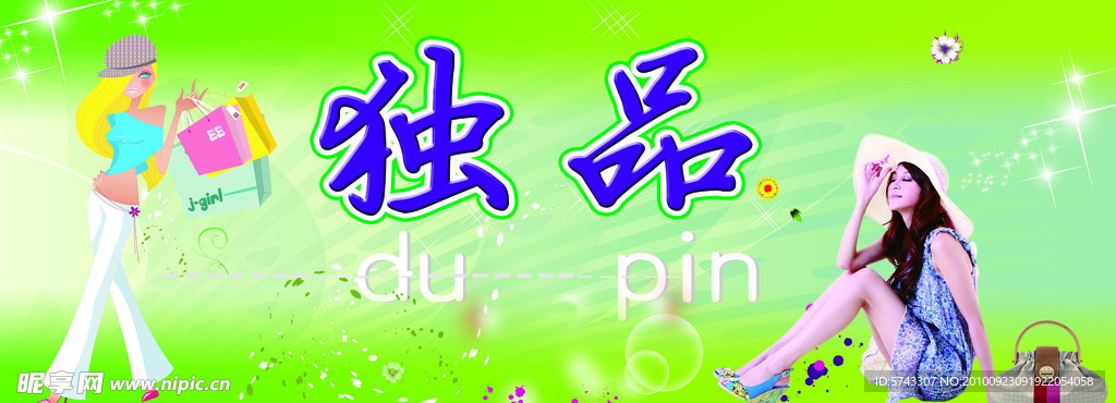 服装门头