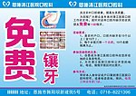 口腔科传单