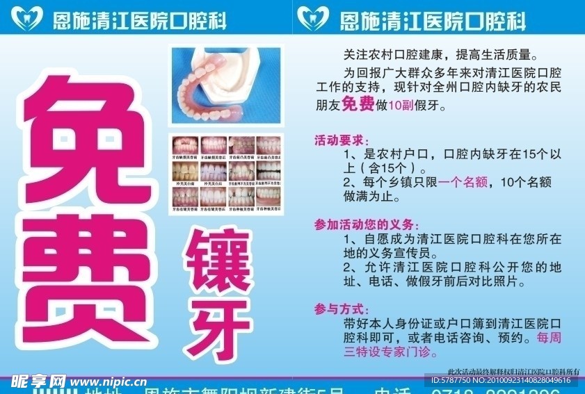 口腔科传单