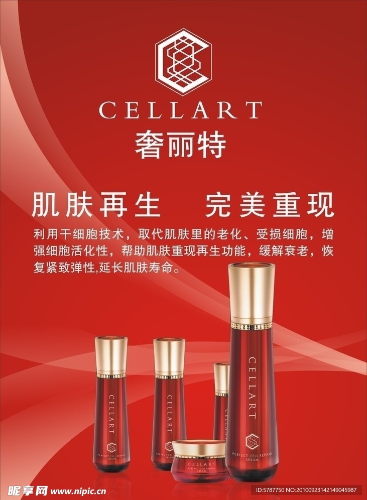 奢丽特 化妆品