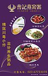 普记燕窝粥灯片