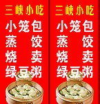 三峡小吃