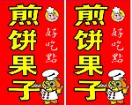 好吃点站牌
