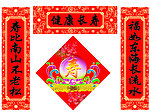 寿对联
