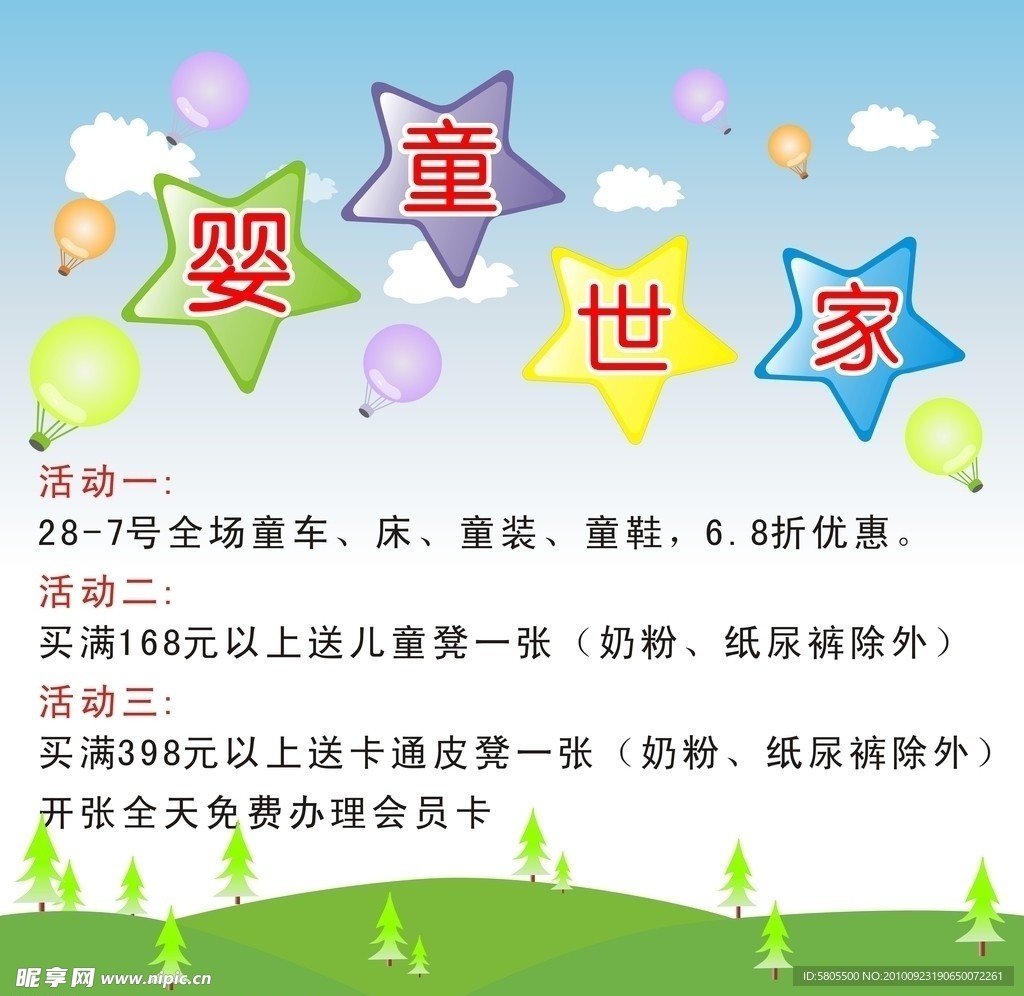 儿童广告设计