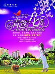 清馨花语海报