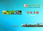大学学生手册设计
