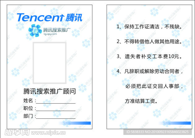 腾讯推广工号牌