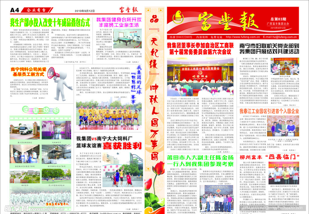 富丰报刊