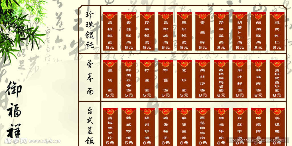 御福祥