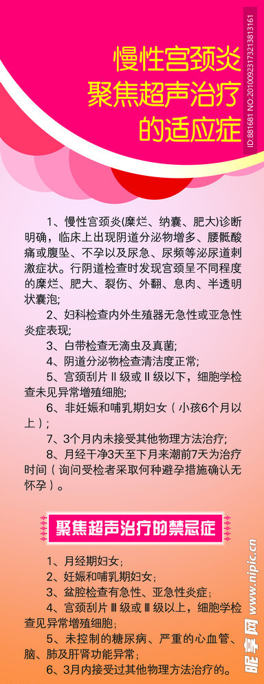 宣传 妇科 宫颈炎 圈圈 圆