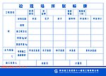 砼现场拌制标牌