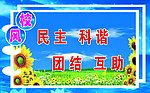 校风