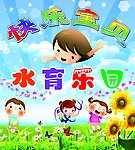 快乐宝贝