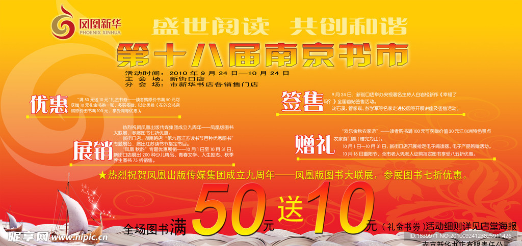 书市海报
