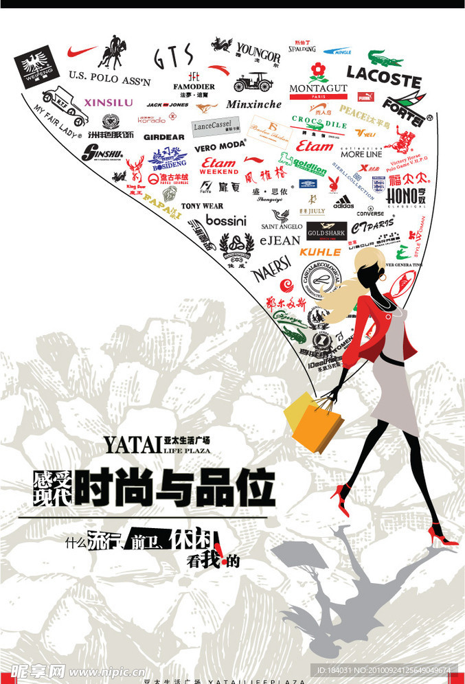 时尚购物