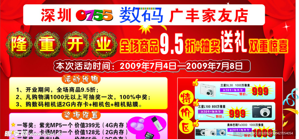 0755数码