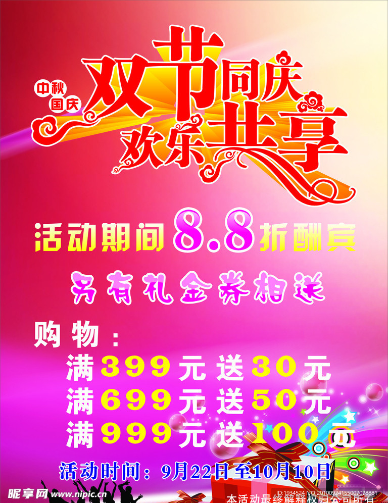 双节海报