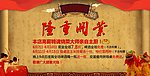 隆重开业