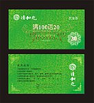 代金券