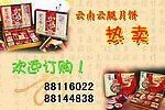 中秋月饼