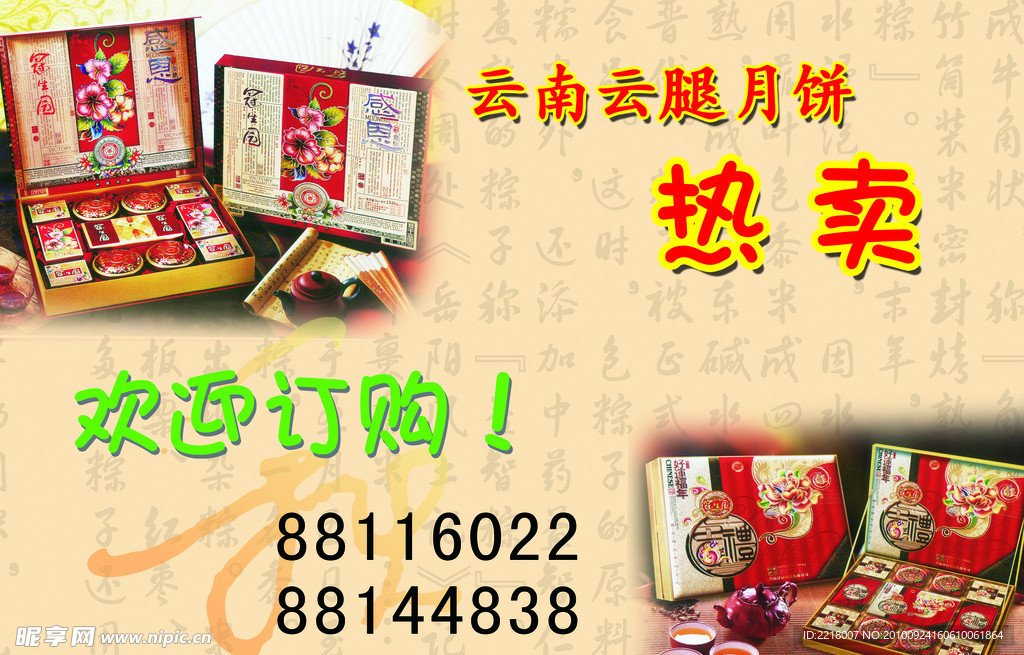 中秋月饼