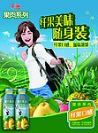 汇源果肉系列饮料广告