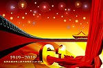 国庆61周年背景设计