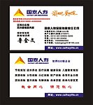 国泰人寿保险名片