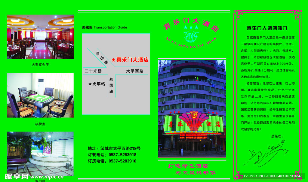 酒店三折页