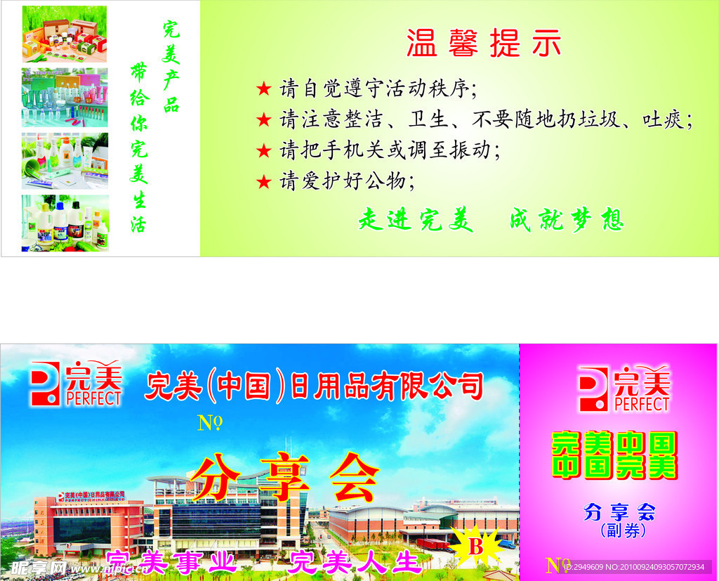 完美分享券